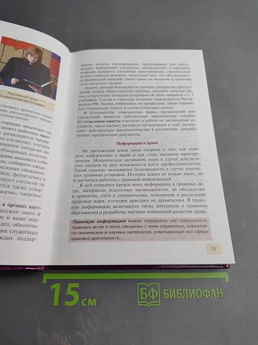 Право. Основы правовой культуры. Учебник для 10 класса. 1 часть
