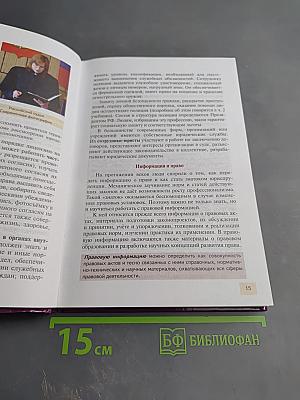 Право. Основы правовой культуры. Учебник для 10 класса. 1 часть