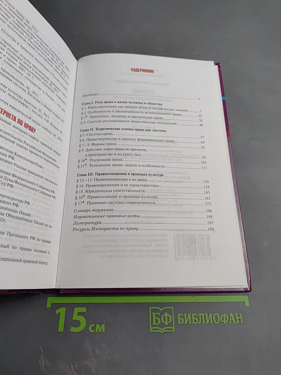 Право. Основы правовой культуры. Учебник для 10 класса. 1 часть