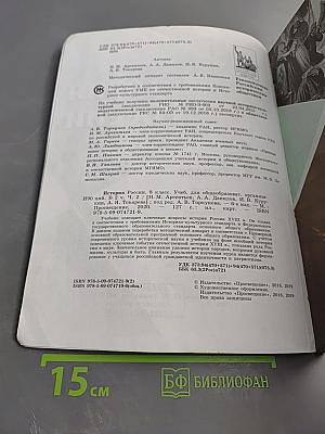 История России 8 класс Часть 2