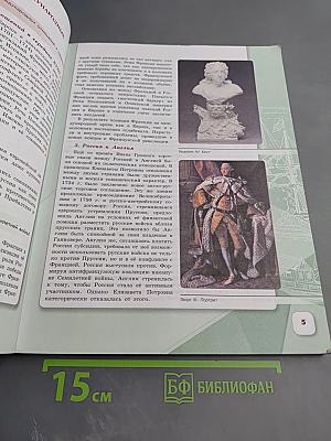 История России 8 класс Часть 2