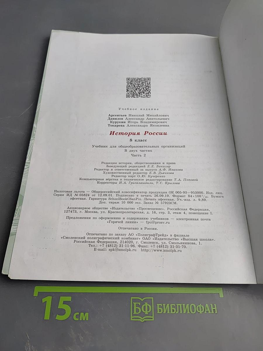 История России 8 класс Часть 2