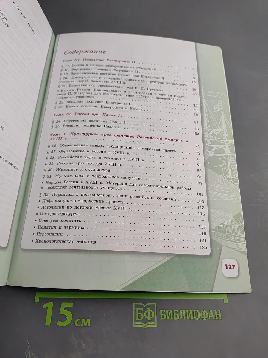 История России 8 класс Часть 2