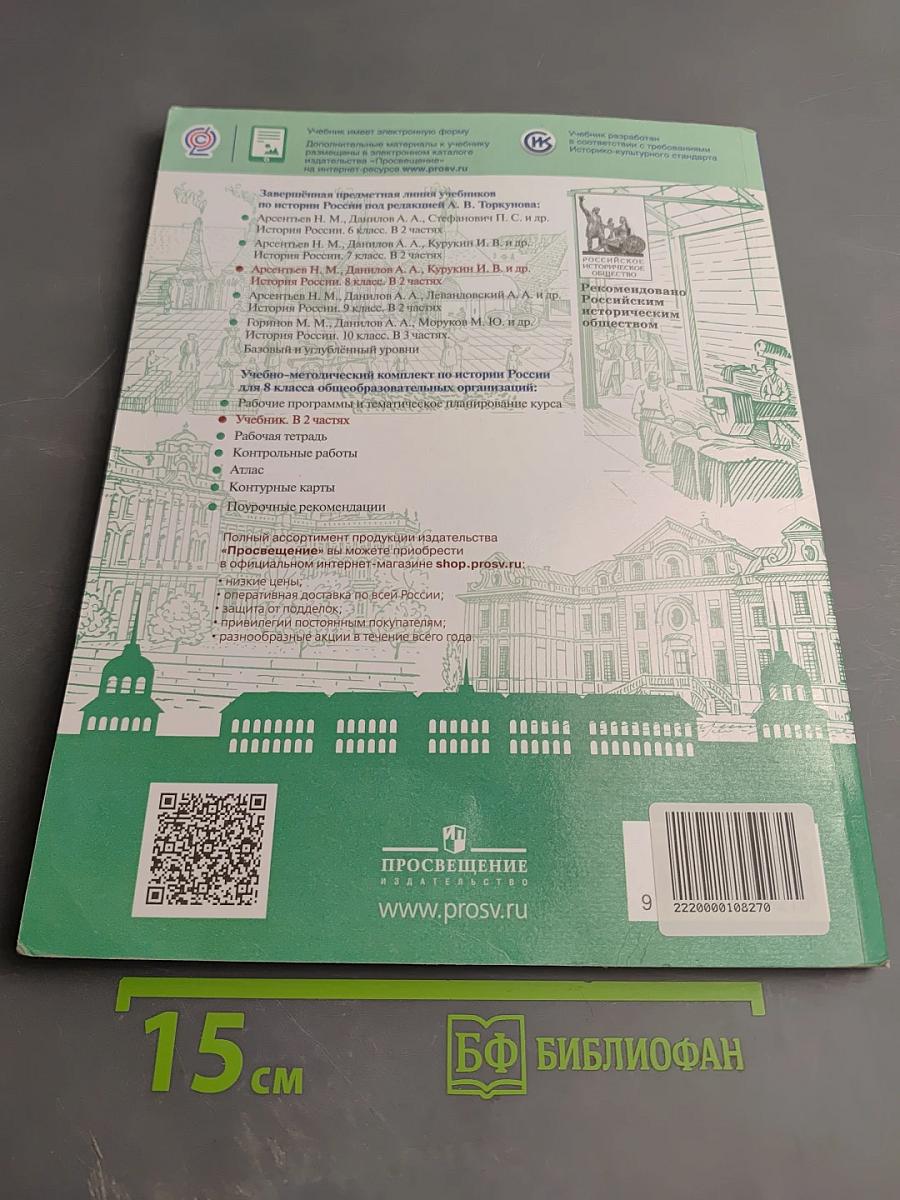 История России 8 класс Часть 2
