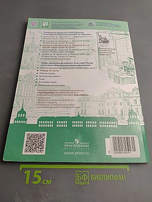 История России 8 класс Часть 2