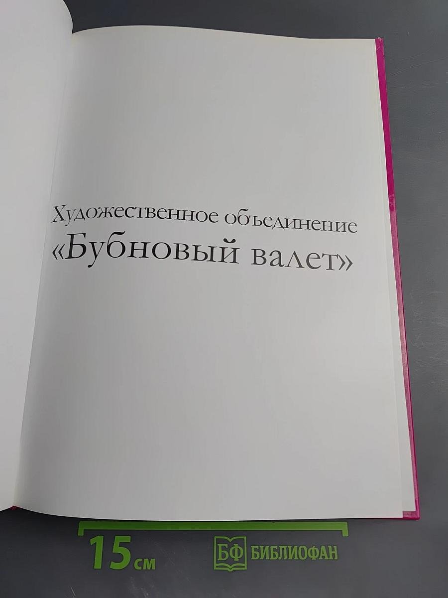 Художественное объединение «Бубновый валет»