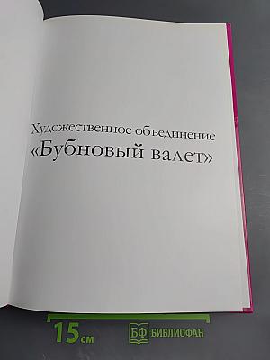 Художественное объединение «Бубновый валет»