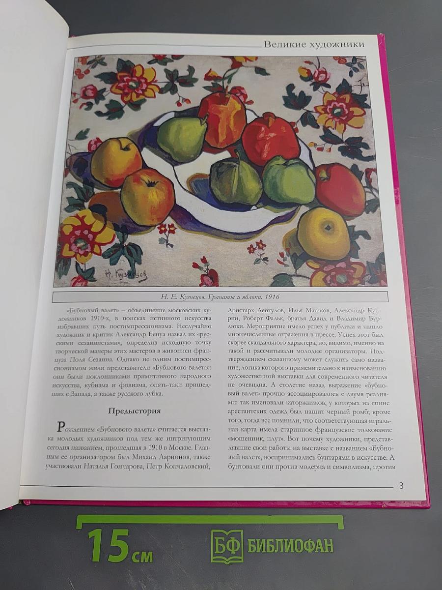 Художественное объединение «Бубновый валет»