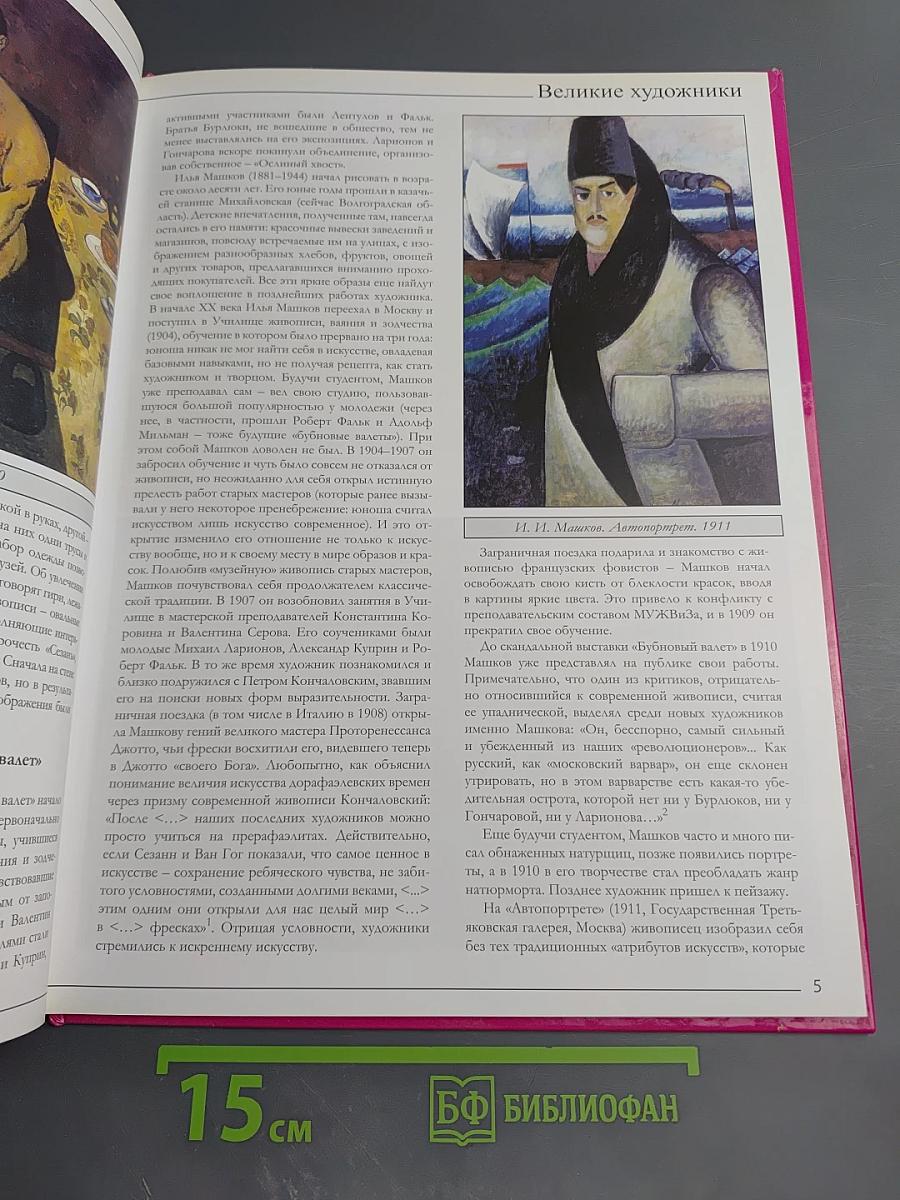 Художественное объединение «Бубновый валет»