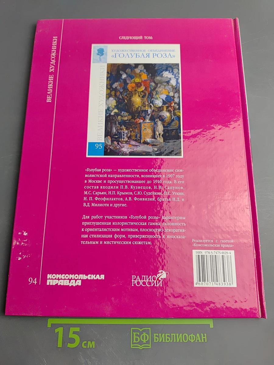 Художественное объединение «Бубновый валет»