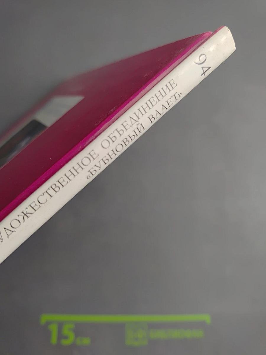 Художественное объединение «Бубновый валет»