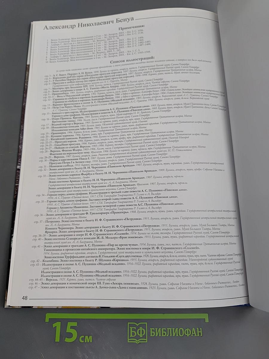 Великие художники. Том 64. Александр Николаевич Бенуа