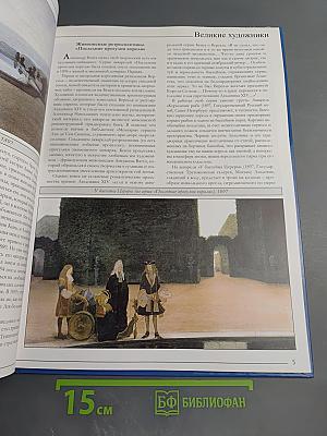 Великие художники. Том 64. Александр Николаевич Бенуа