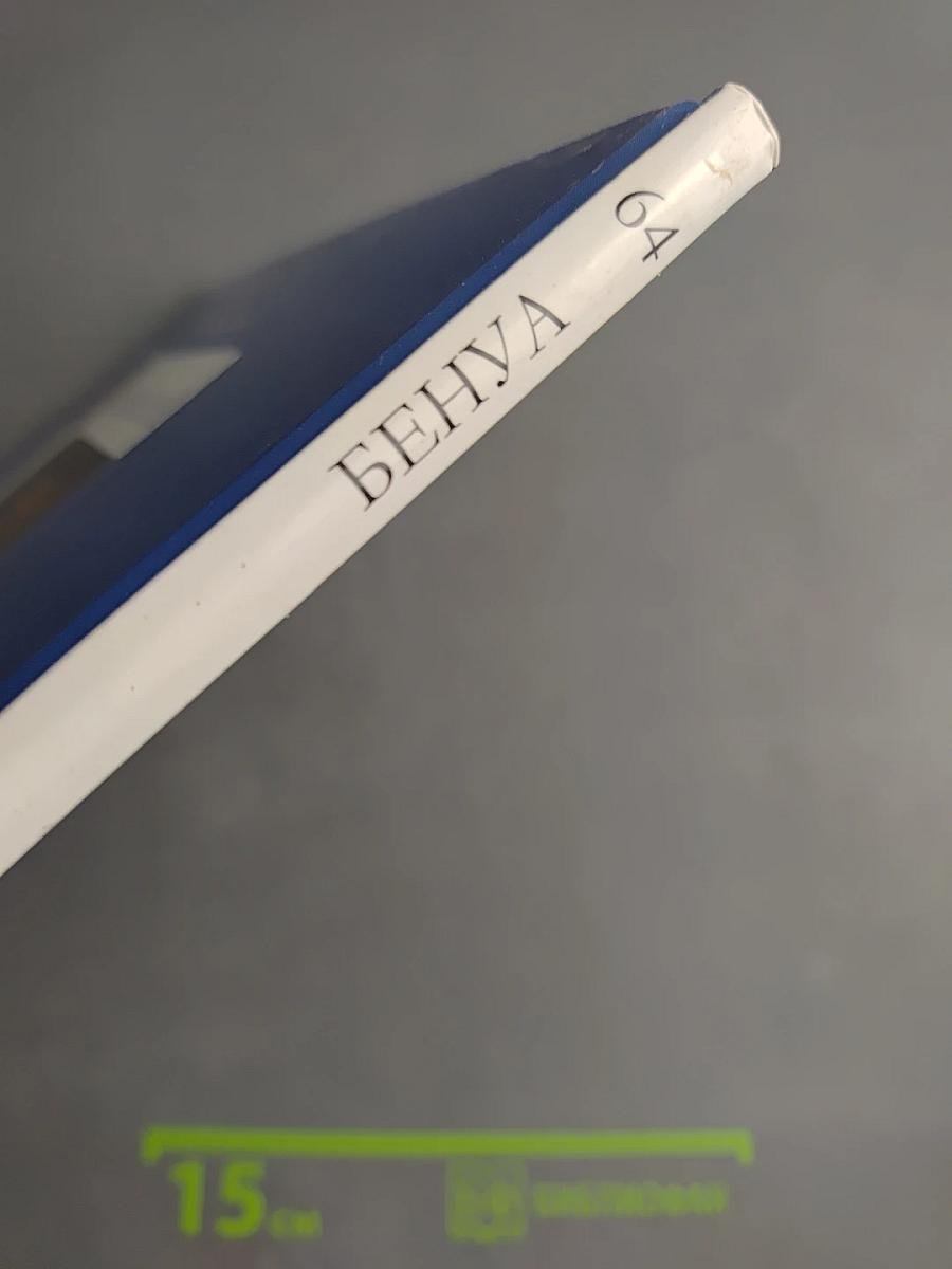 Великие художники. Том 64. Александр Николаевич Бенуа