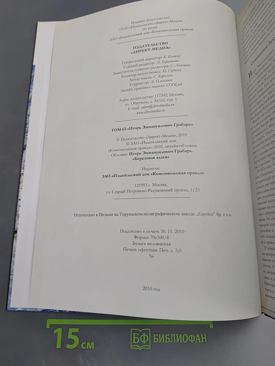 Грабарь. Выпуск 63