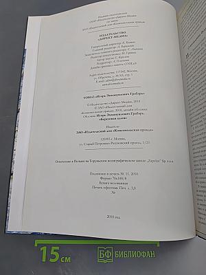 Грабарь. Выпуск 63