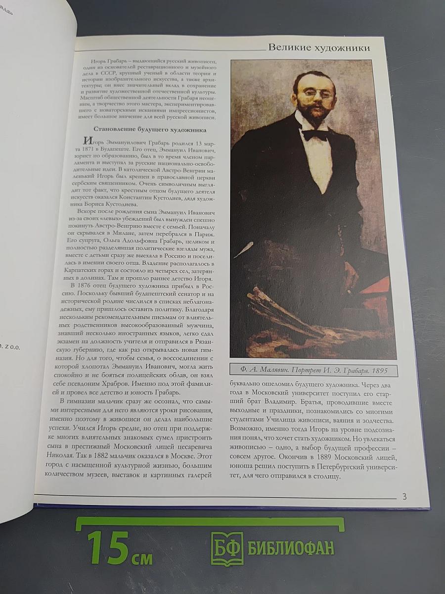 Грабарь. Выпуск 63