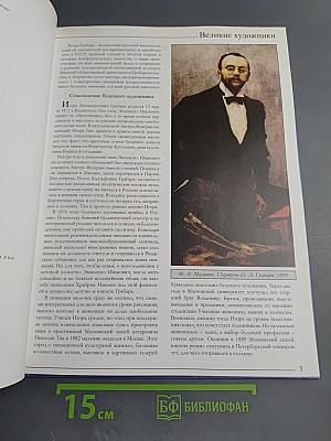 Грабарь. Выпуск 63