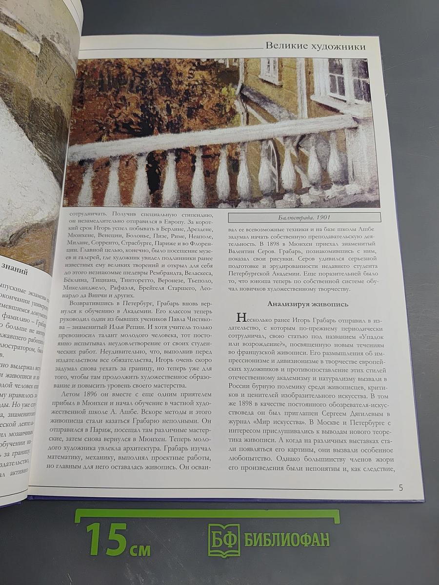 Грабарь. Выпуск 63