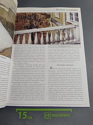 Грабарь. Выпуск 63