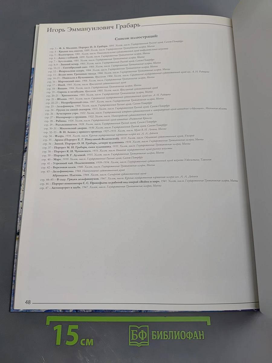 Грабарь. Выпуск 63