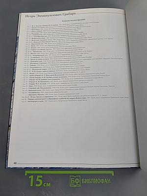 Грабарь. Выпуск 63