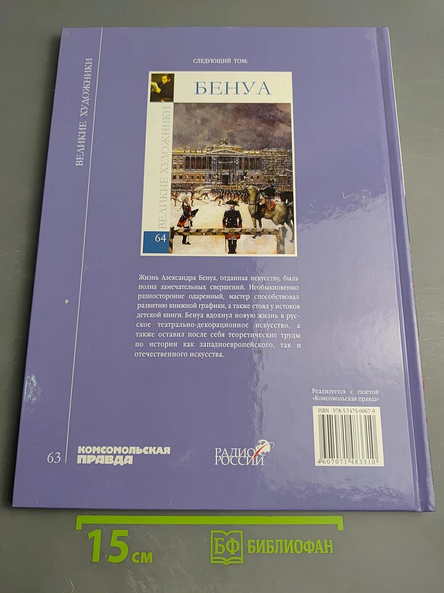 Грабарь. Выпуск 63