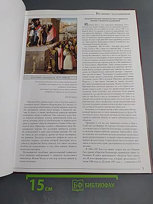 Босх. Великие художники. Том 34