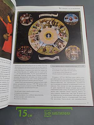 Босх. Великие художники. Том 34