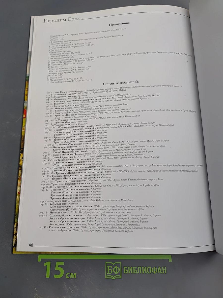 Босх. Великие художники. Том 34