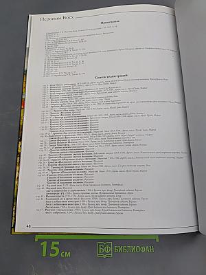 Босх. Великие художники. Том 34