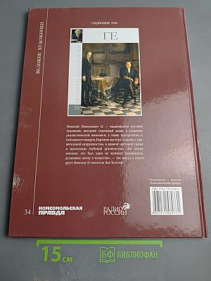 Босх. Великие художники. Том 34