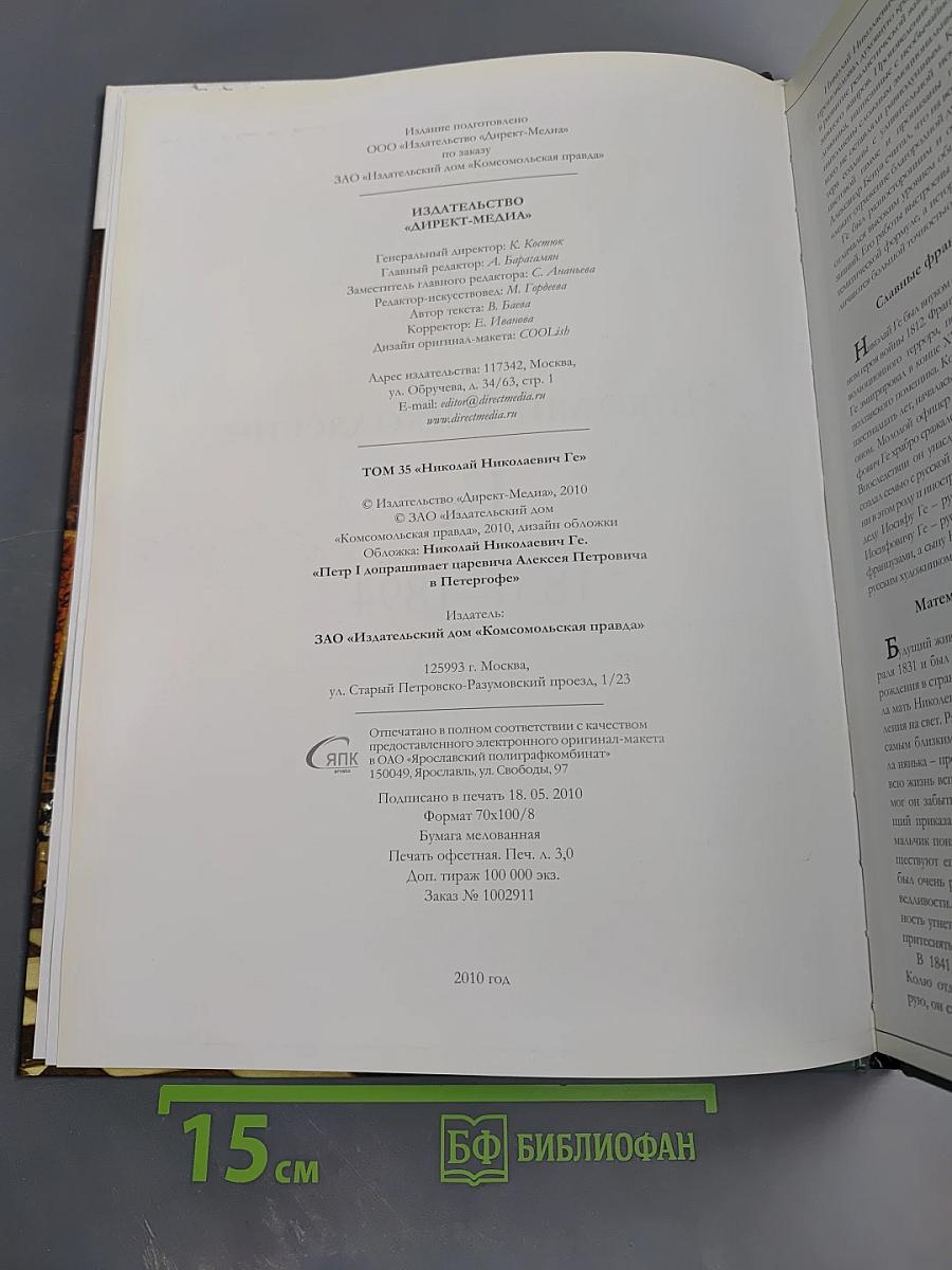 Ге. Николай Николаевич Ге