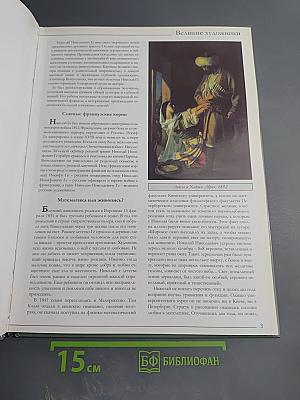 Ге. Николай Николаевич Ге