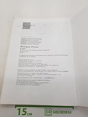 История России. 6 класс. Часть 1