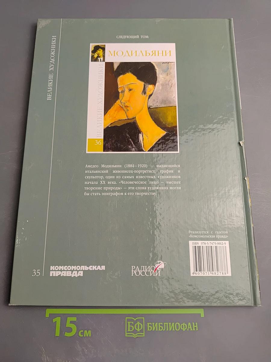 Ге. Николай Николаевич Ге