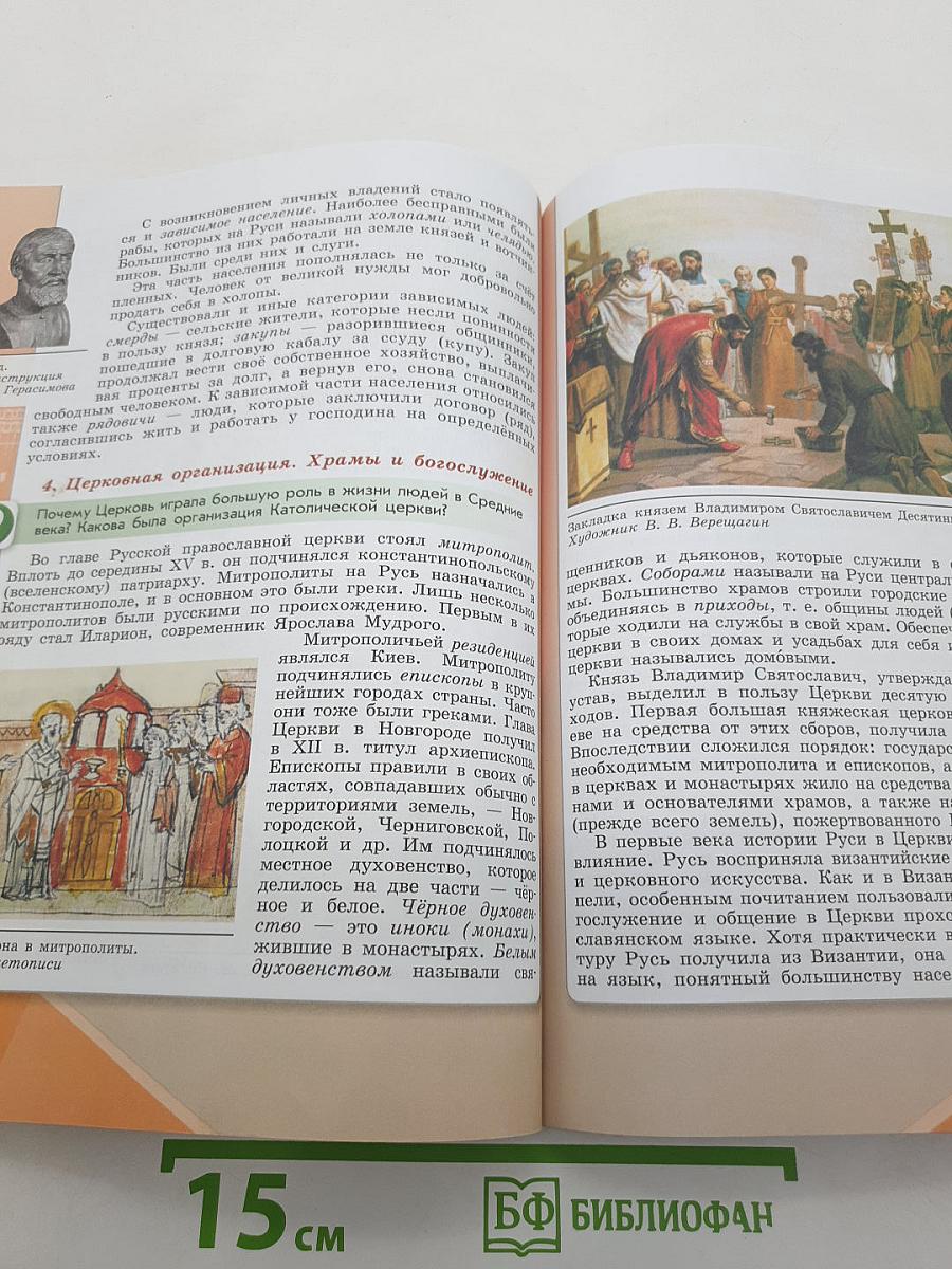 История России. 6 класс. Часть 1