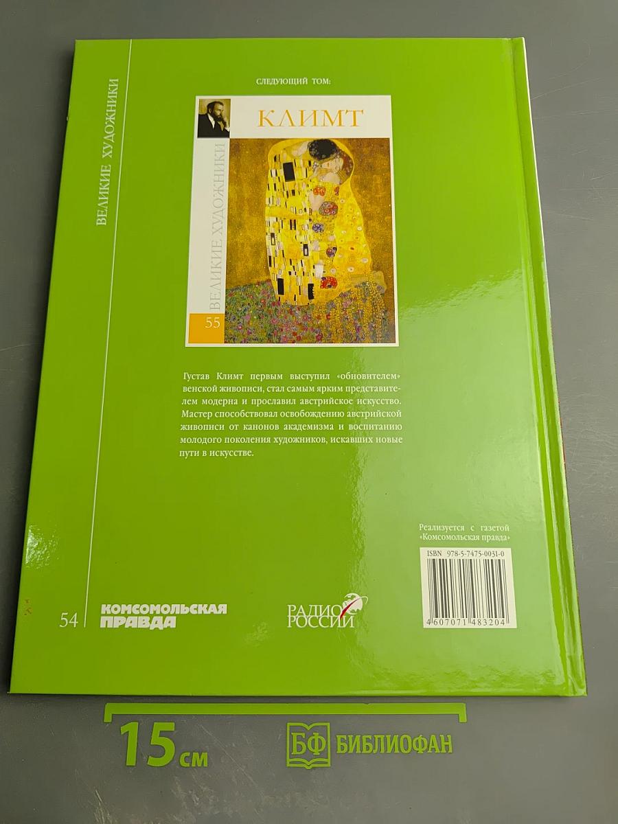 Великие художники: Пуссен