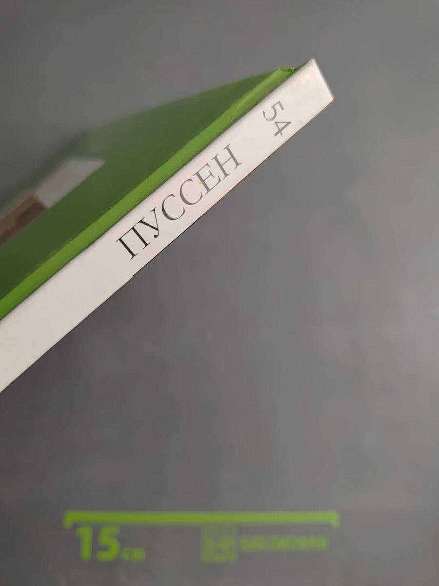 Великие художники: Пуссен