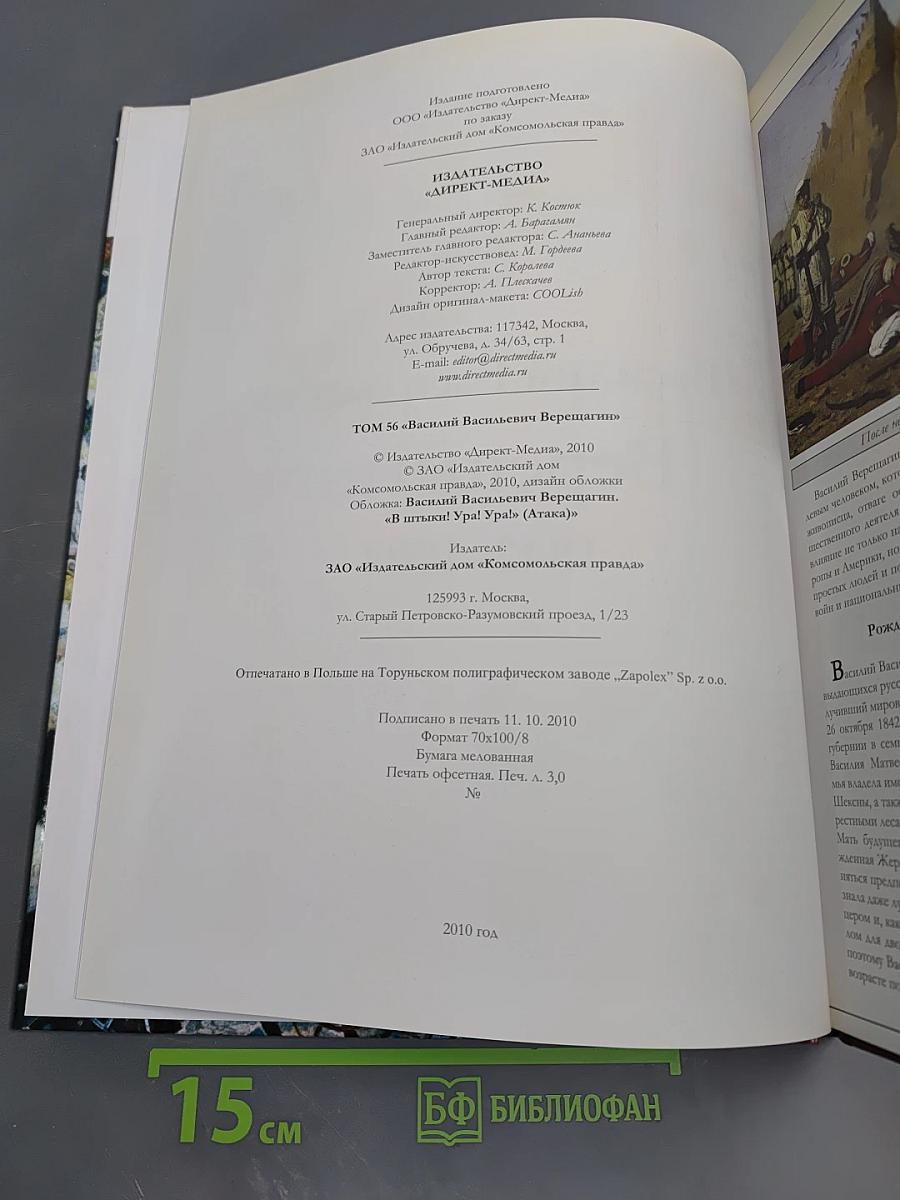 Василий Васильевич Верещагин