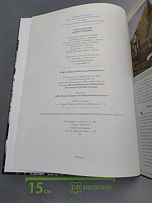 Василий Васильевич Верещагин