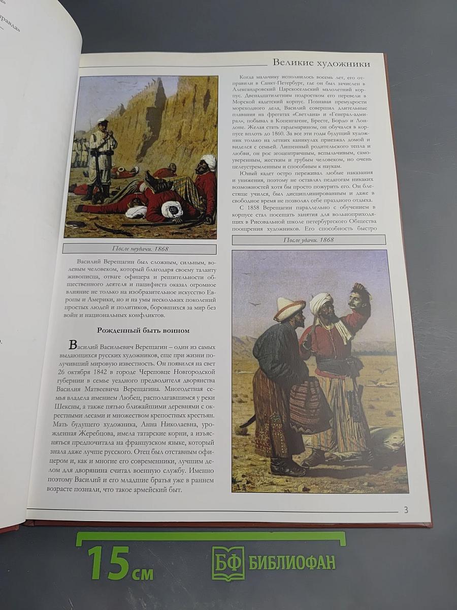 Василий Васильевич Верещагин