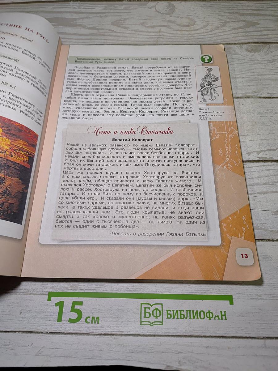 История России 6 класс. Часть 2
