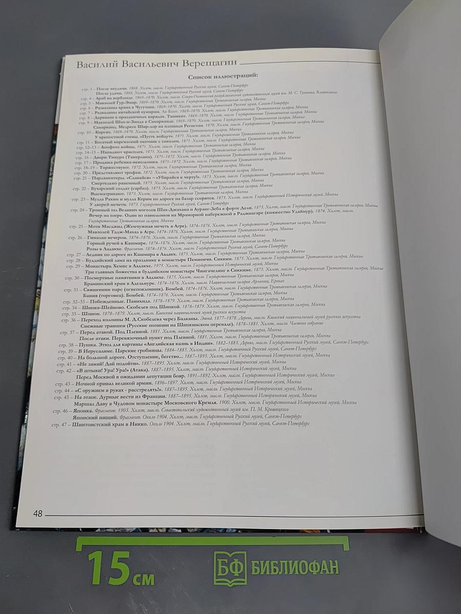 Василий Васильевич Верещагин