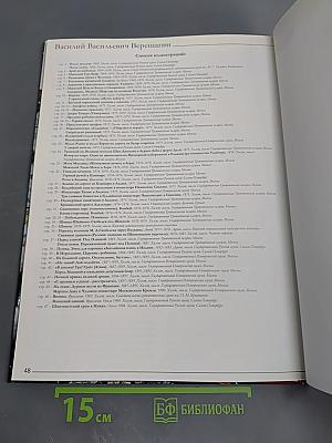 Василий Васильевич Верещагин