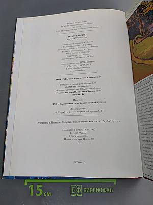 Кандинский. Великие художники. Том 57