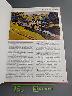 Кандинский. Великие художники. Том 57