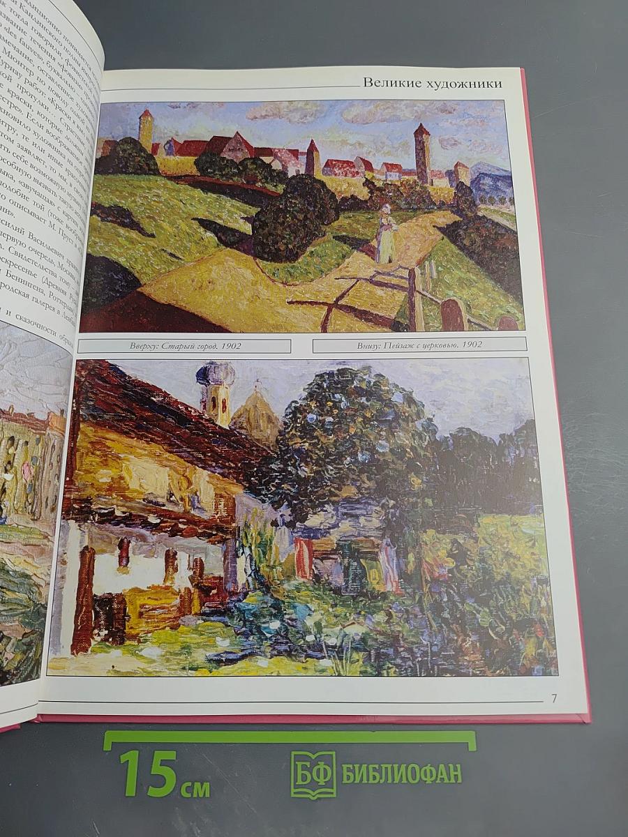 Кандинский. Великие художники. Том 57