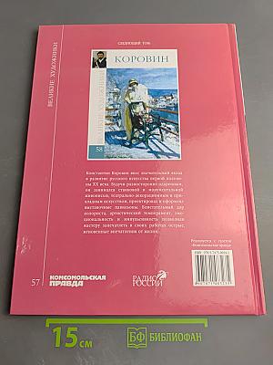 Кандинский. Великие художники. Том 57