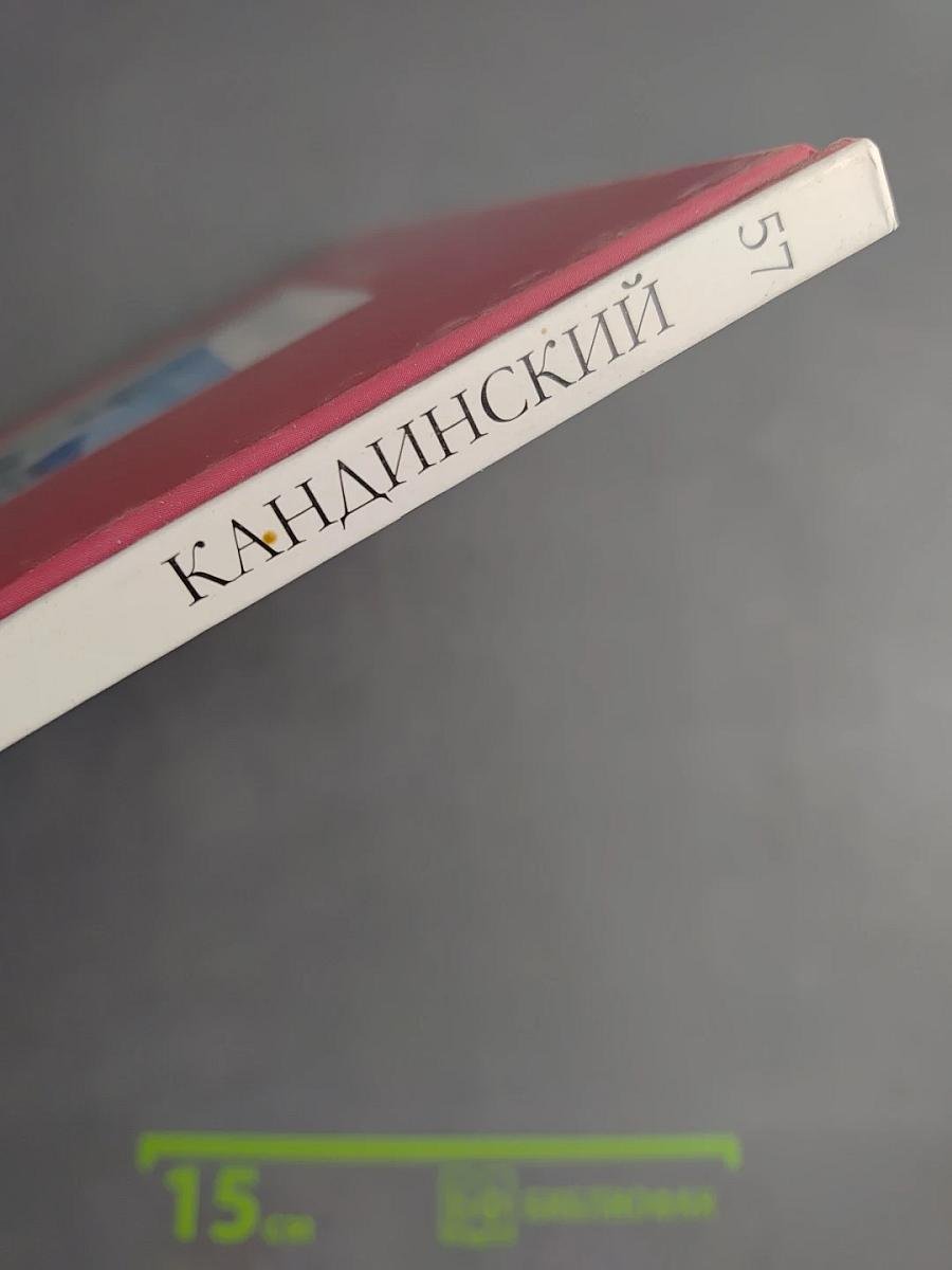 Кандинский. Великие художники. Том 57